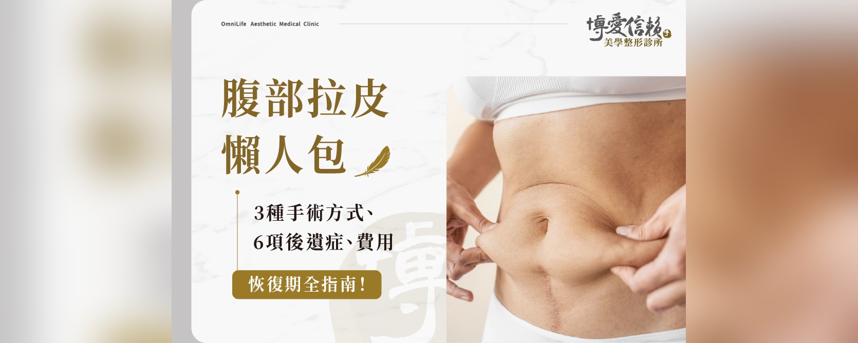抽脂後遺症會致死?統計死亡率、5大致命風險與失敗補救方法!