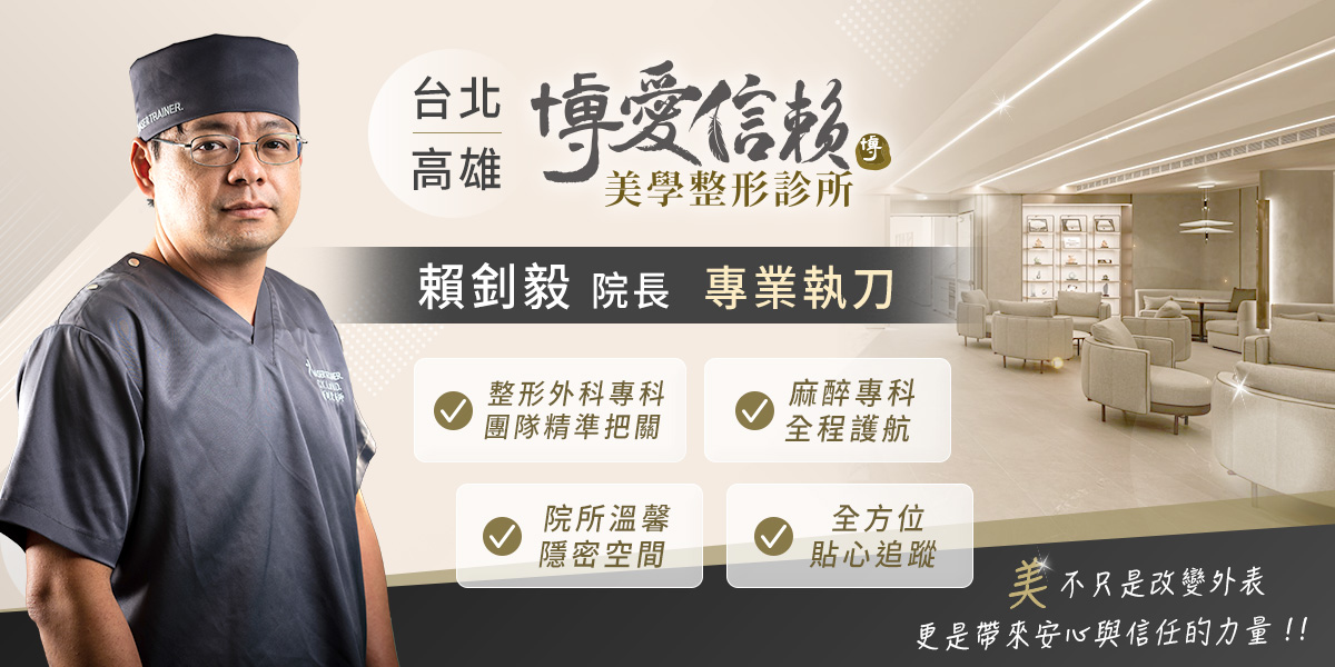 博愛信賴美學診所提供專業安心的抽脂療程