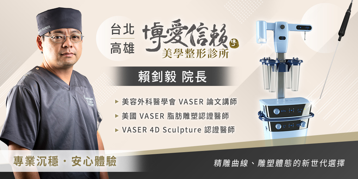 推薦博愛信賴美學整形診所威塑抽脂
