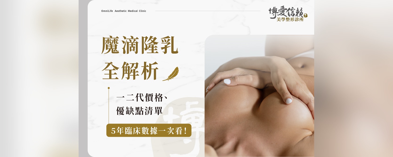 待替換圖片|檔名:Comprehensive Guide to Motiva Breast Augmentation: Prices for Generations 1 & 2, Pros & Cons, and 5-Year Clinical Data—All in One Place!.jpg 魔滴隆乳全解析|一二代價格、優缺點清單與5年臨床數據一次看!